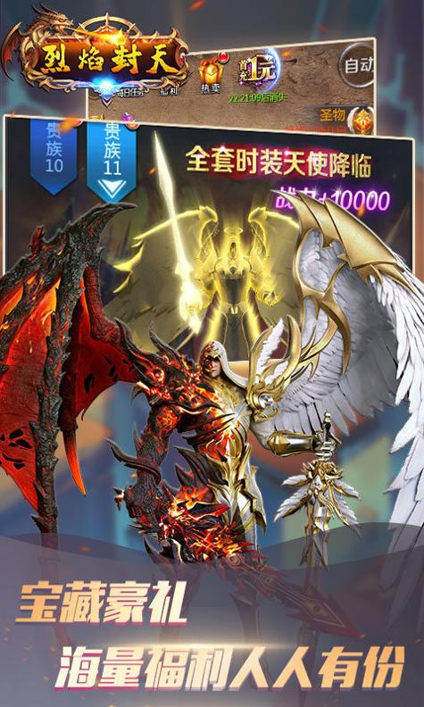 烈焰封天传奇世界.jpg 烈焰封天传奇世界.jpg