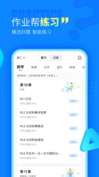 作业帮Lite版 v2.0.5