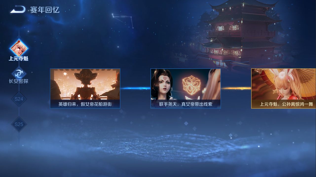 王者荣耀s23赛季更新官方资源包  v4.0.3