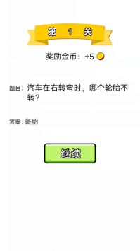 单机脑筋急转弯