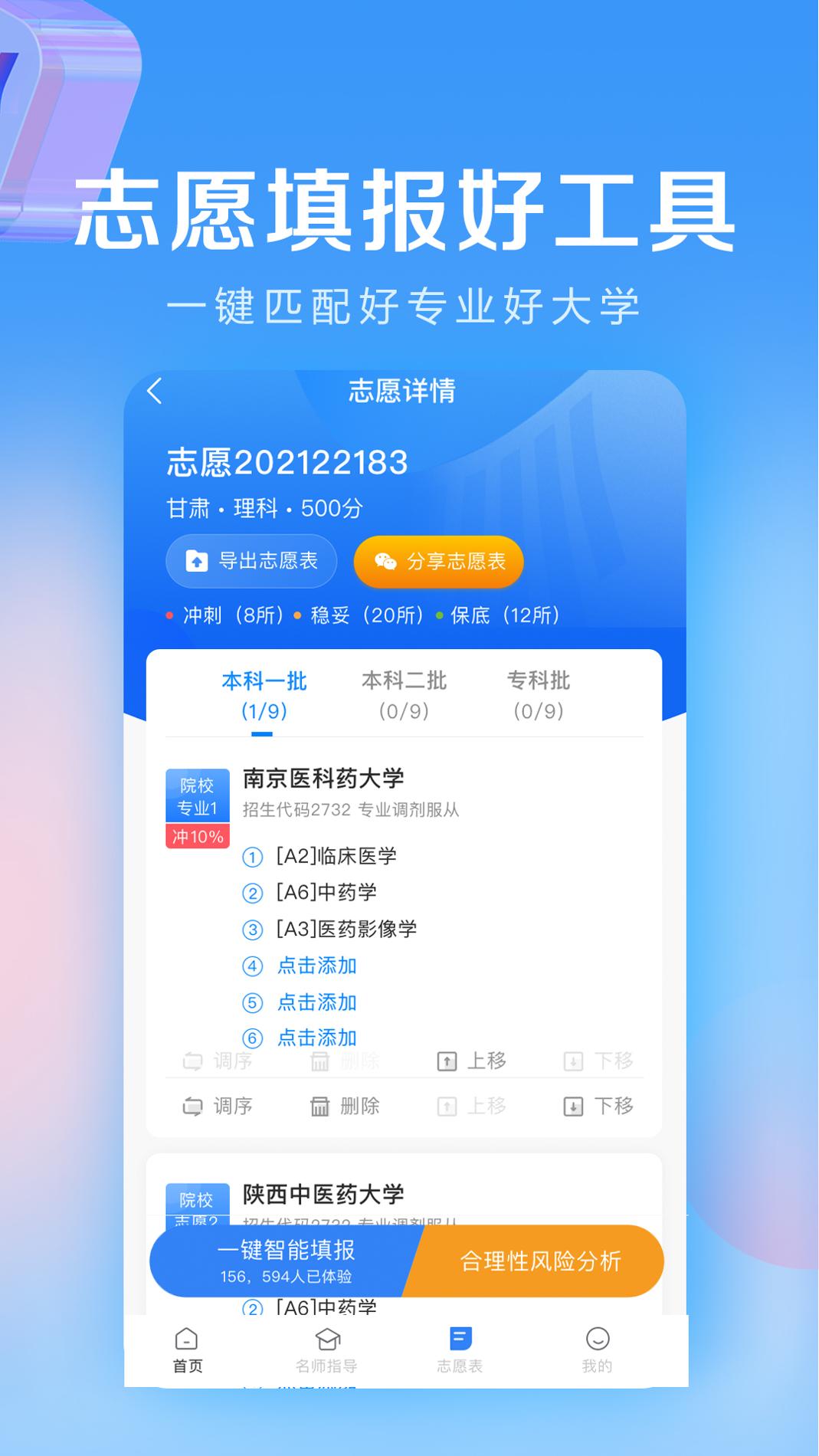 高考填报志愿专家 v3.0.5