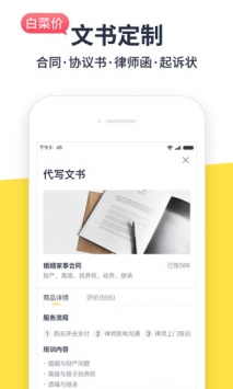 律律法律咨询 v3.2.5