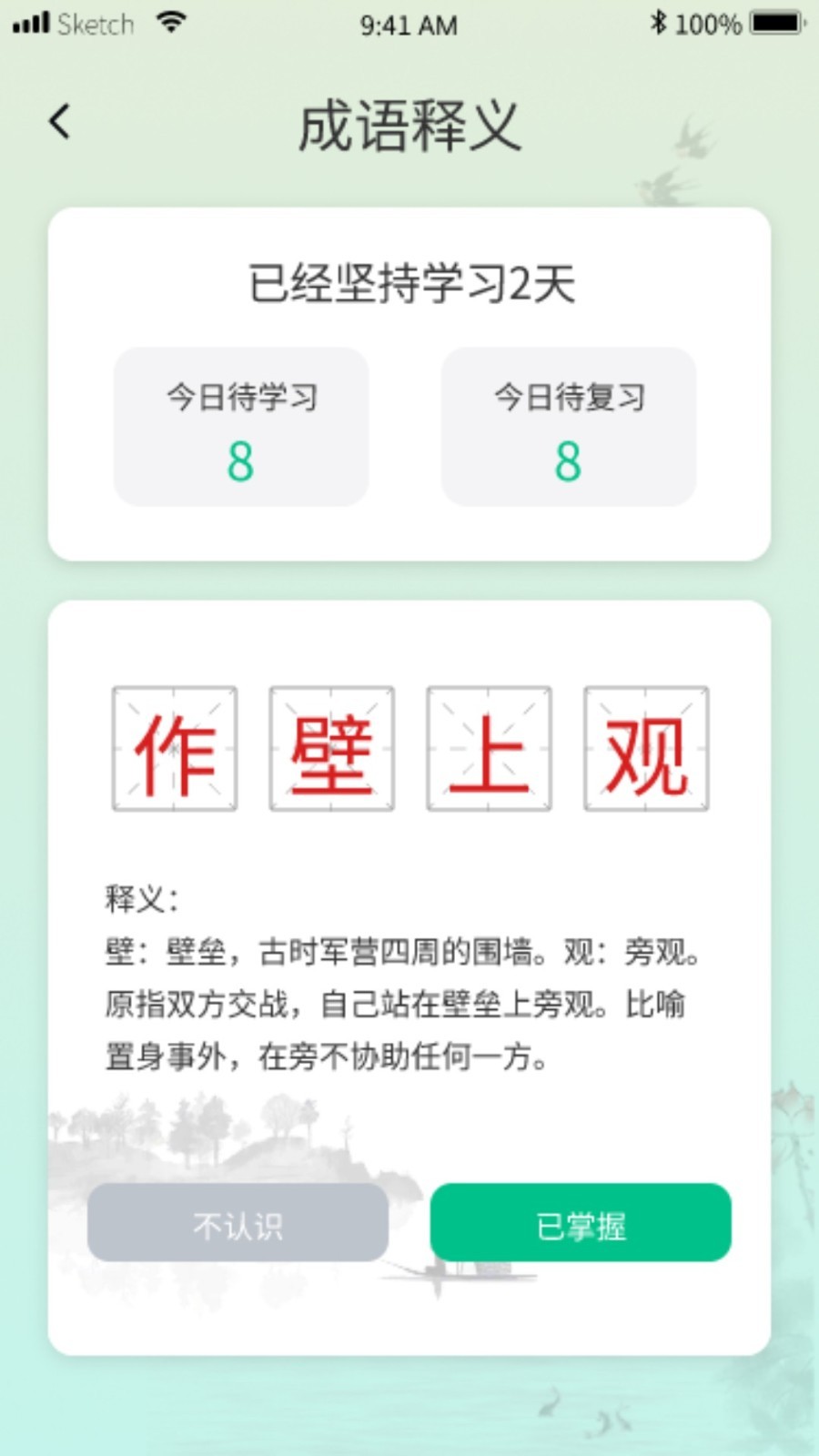 成语掌中宝红包版  v1.1.4