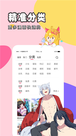 虫虫漫画 v5.30.00