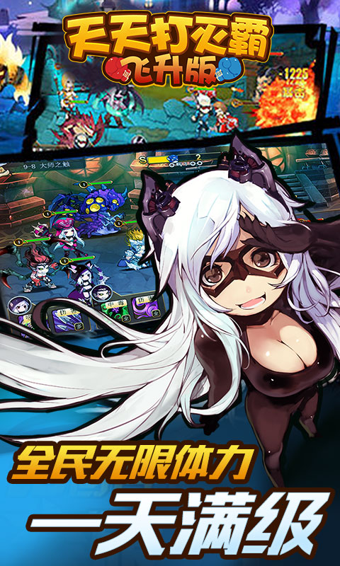 天天打灭霸 v3.2.5