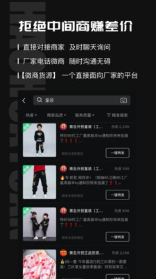 微商好货源app官方最新版图片1