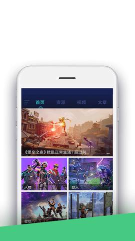 堡垒之夜盒子 v3.0.5
