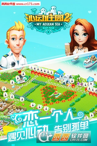 心动庄园2官方版