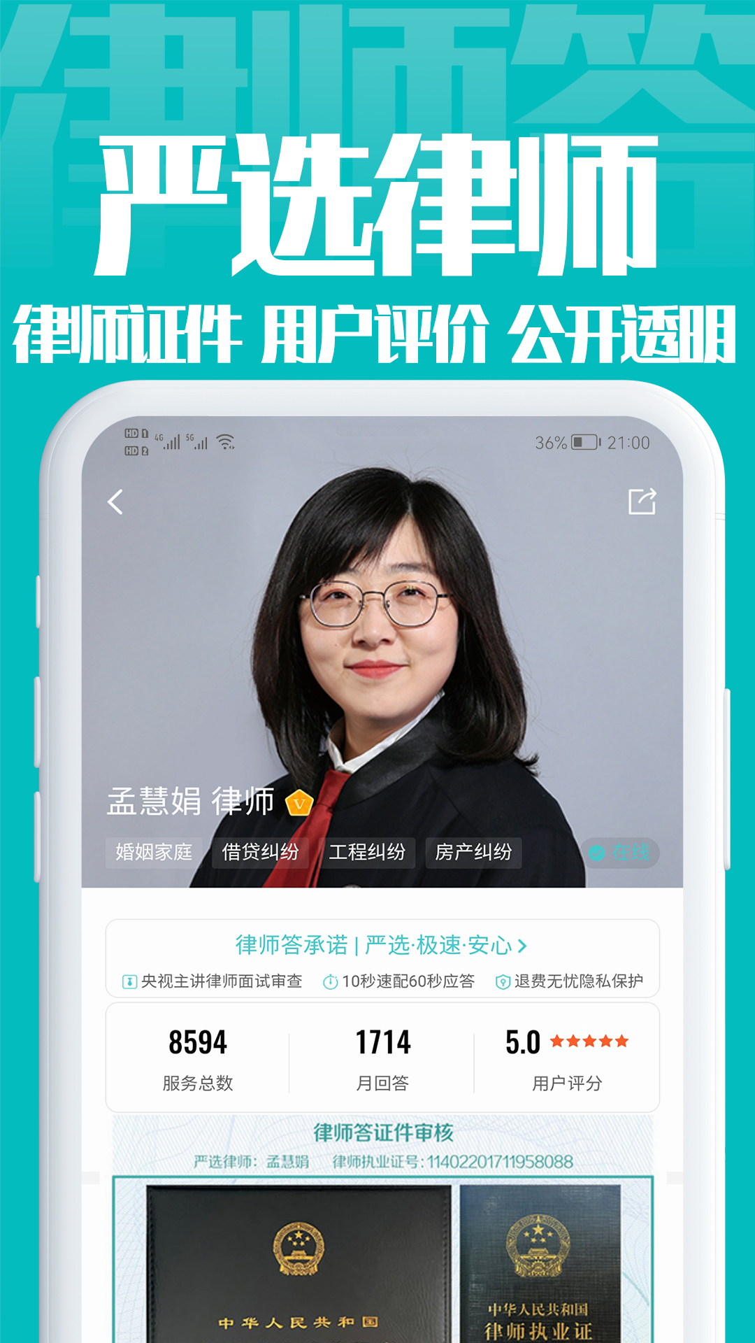 律师答法律咨询2023 v1.0.1