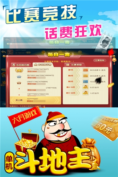 六月单机斗地主免费版 v3.0.21.0