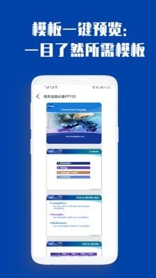 最炫PPT制作大全截图2