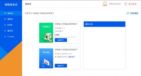 熊熊背单词截图1