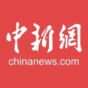 中国新闻网最新