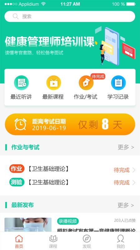 还原健康截图2