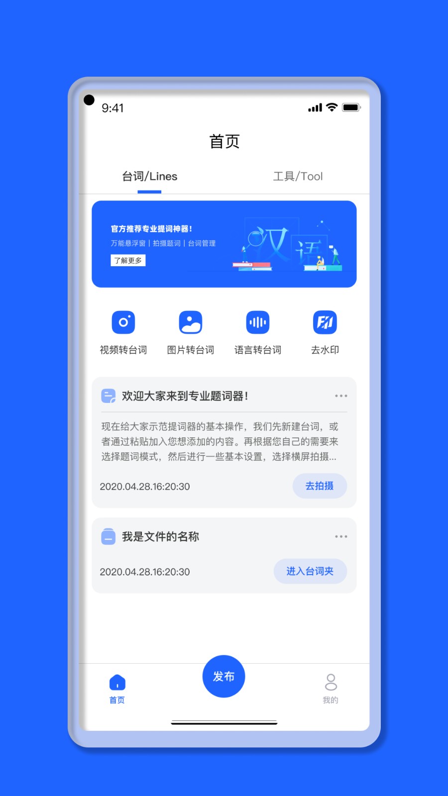 智能提词器大师  v1.0