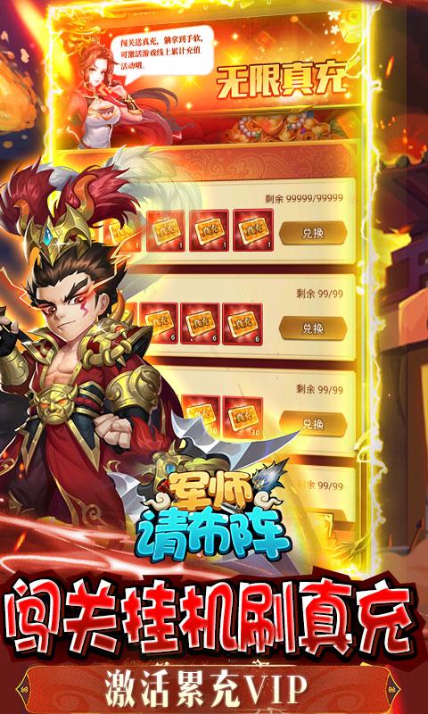 军师请布阵福利版  v53