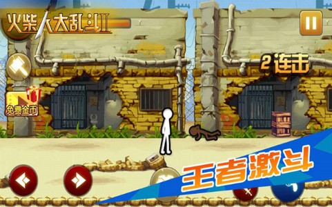 火柴人大乱斗2 2024-06-25 15:08