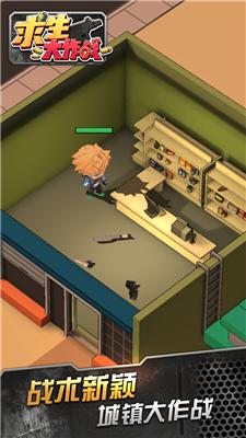 求生大作战 v1.1.0