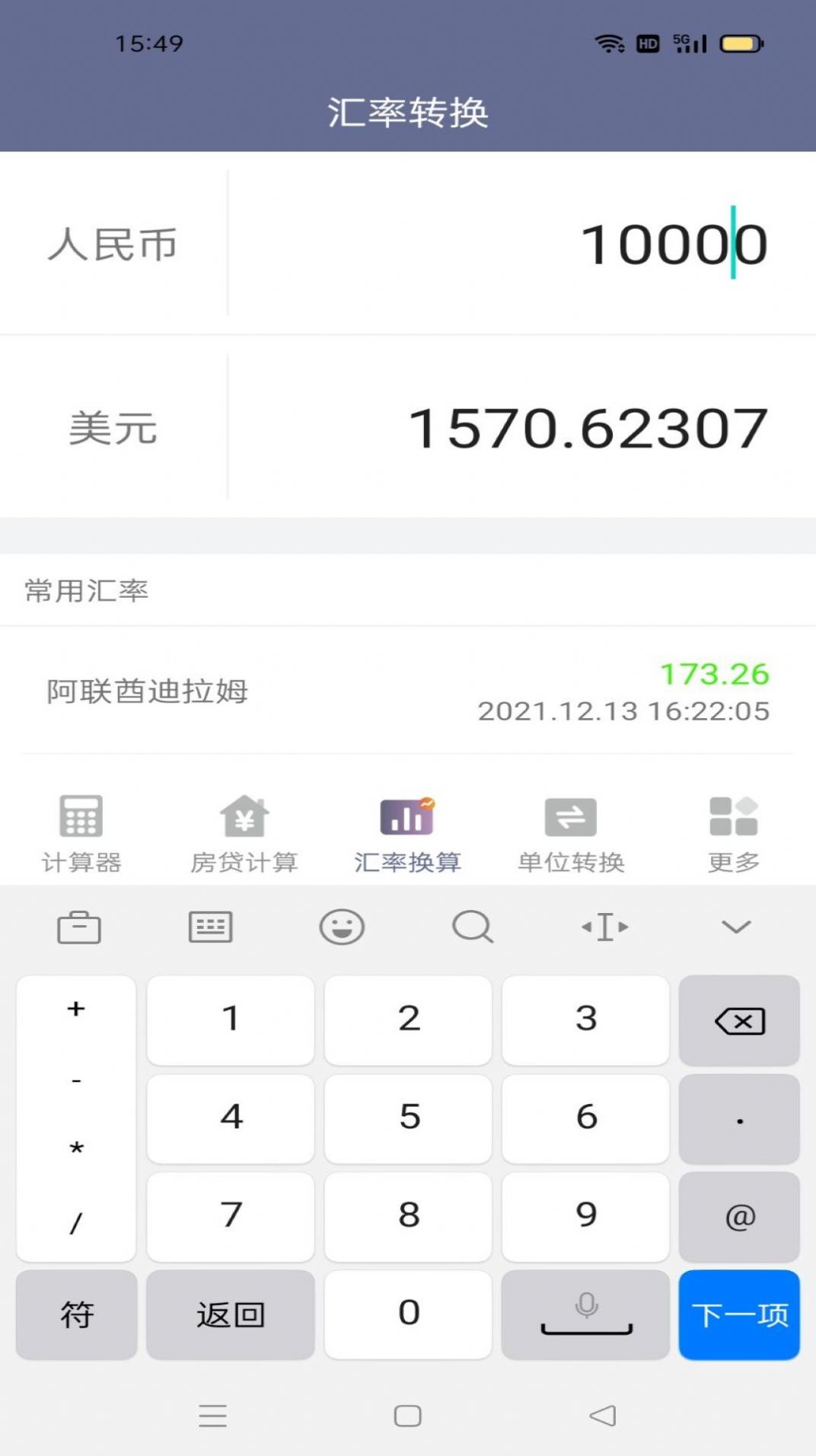 状元计算器APP手机版  v4.2.2