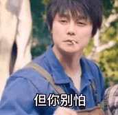 初次见你我就起了色心但你别怕大哥我好S有度流氓有谱表情包 1.0