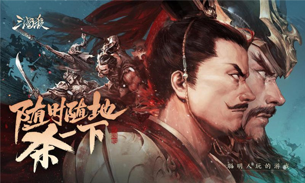 三国杀移动版4.1.1