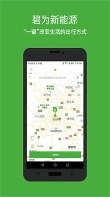 碧为新能源 v2.47