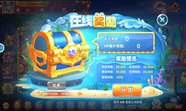 愉游网络的鱼丸捕鱼 v10.0.31.3.0