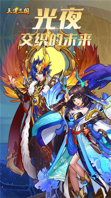 王道三国官方版