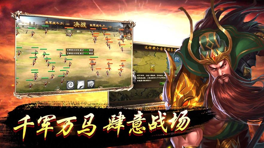 三国群雄权倾天下