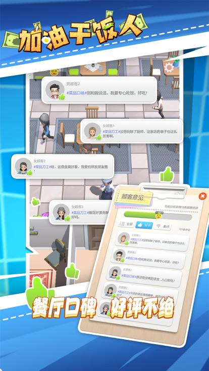 加油干饭人手游 V 1.0.2