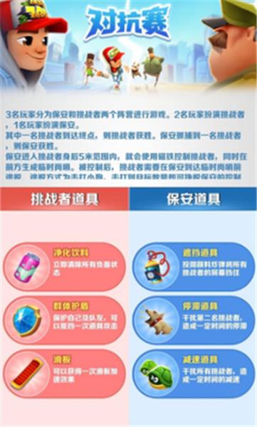地铁跑酷抢先版