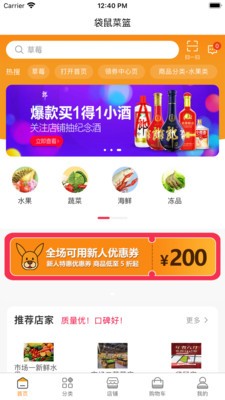 袋鼠菜篮  v1.0.5