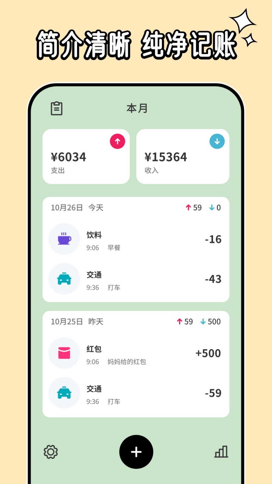 呼噜记账  v1.0.0