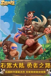 石器大陆安卓版 2020-10-25 15:21