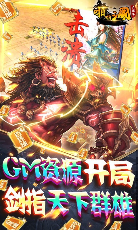 啪啪三国官方版 2023-01-12 08:40