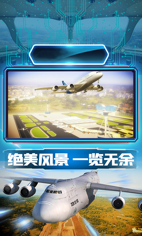 航班驾驶模拟 v1.0.1