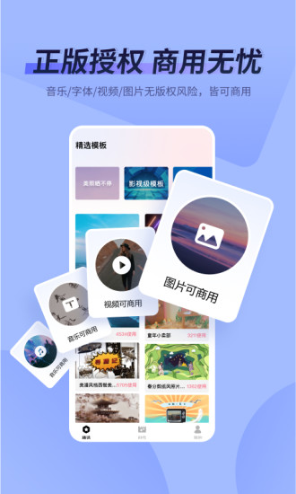 模板加下载app安卓版2022最新 v4.3.2