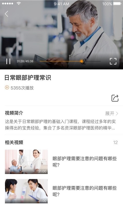 眼康世家 v1.0.52