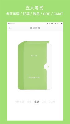 年轮单词 2020-10-12 14:36