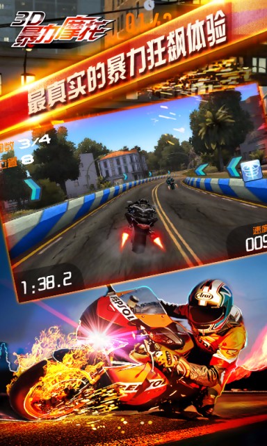 3D摩托飞车 v3.1.5