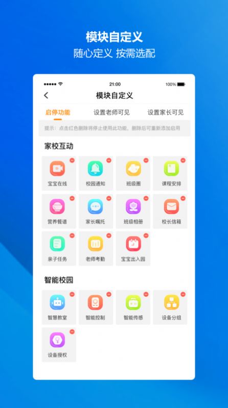 萤宝家园通APP手机版  v4.5.2