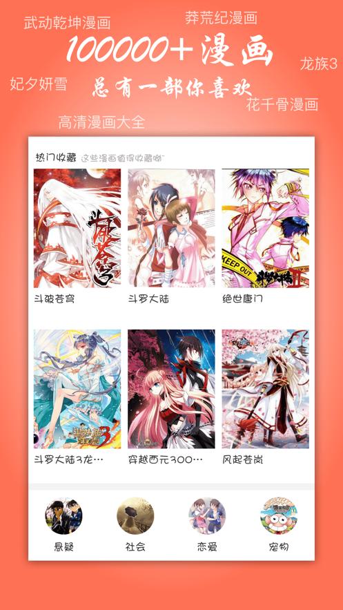 苏狸漫画截图1