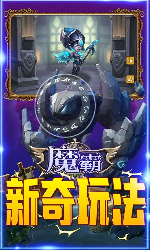 魔霸送五星英雄 v1.0.0