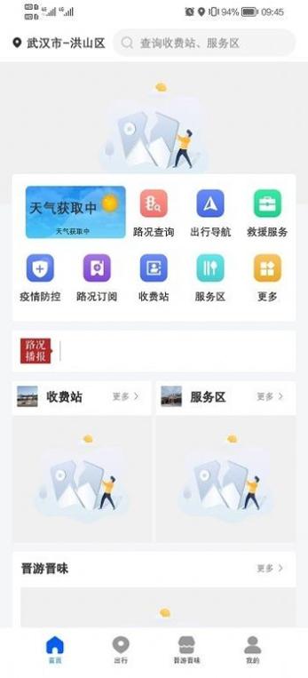 晋e行 v3.3