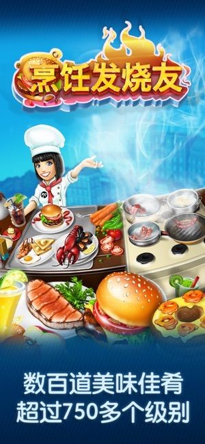 烹饪发烧友2021 v6.1