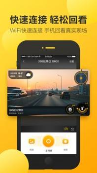 360行车记录仪 v3.0.5
