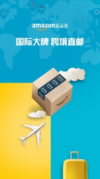 亚马逊购物 v3.1.5