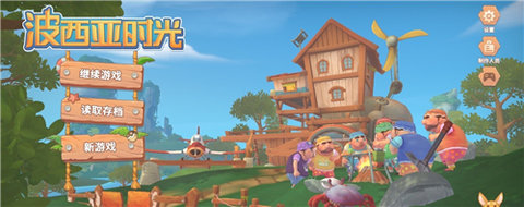 波西亚时光 v1.0.1