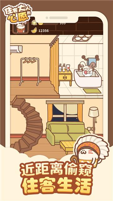 住客大人的心愿官方版  v1.1.0