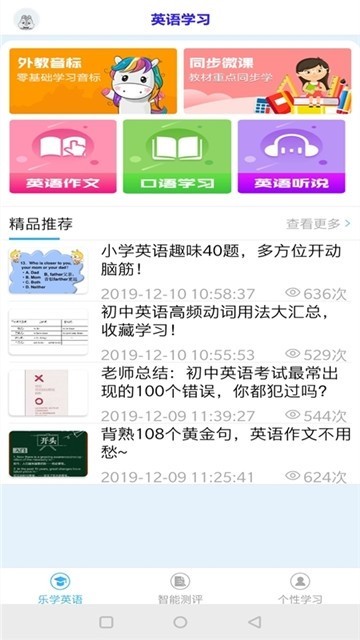 中小学英语学习 2019-12-19 16:44
